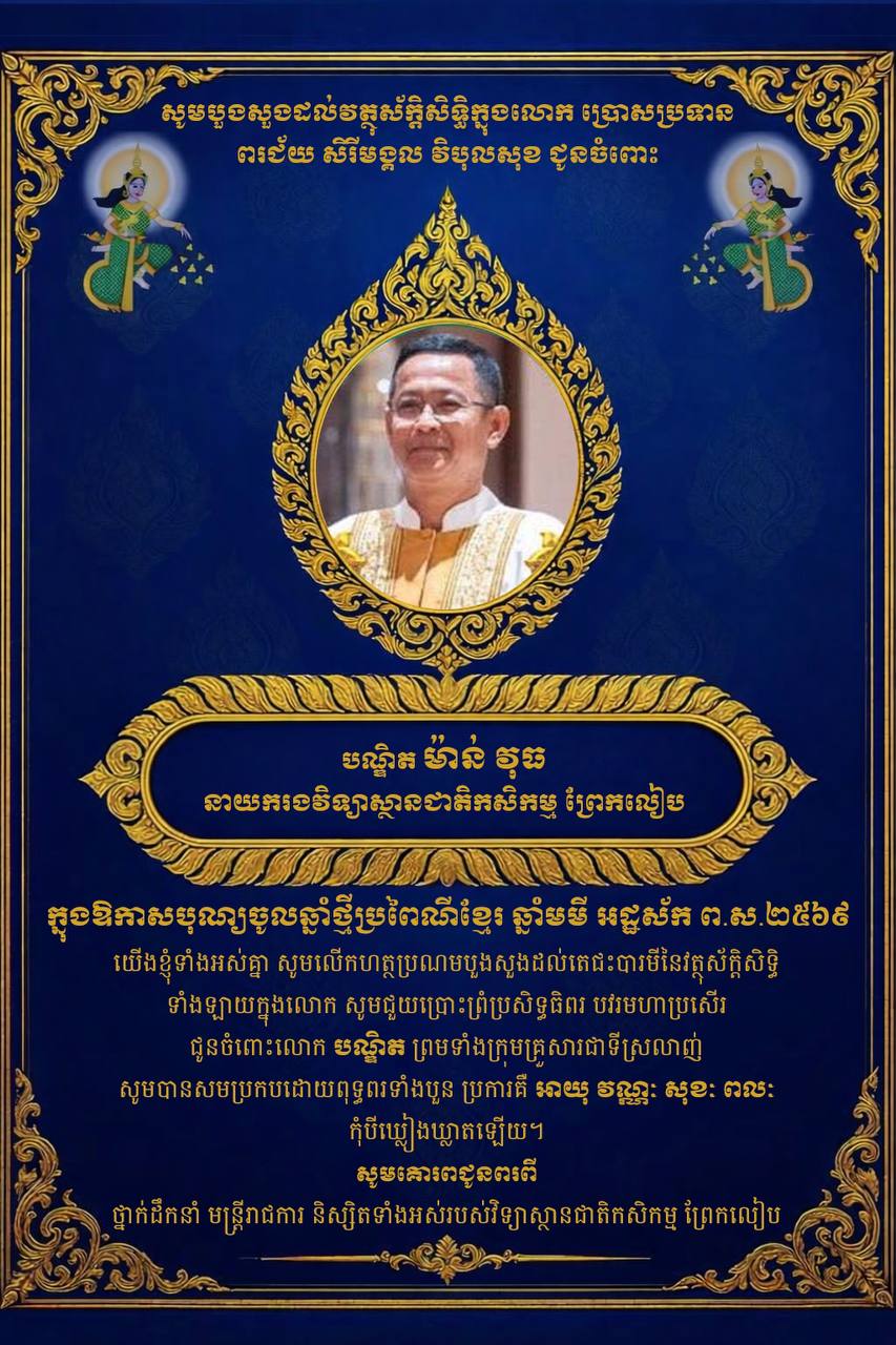 Dr. Mann Vuth